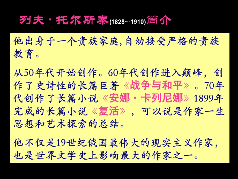 列夫托尔斯泰茨威格ppt讲课教案课件.ppt_第3页