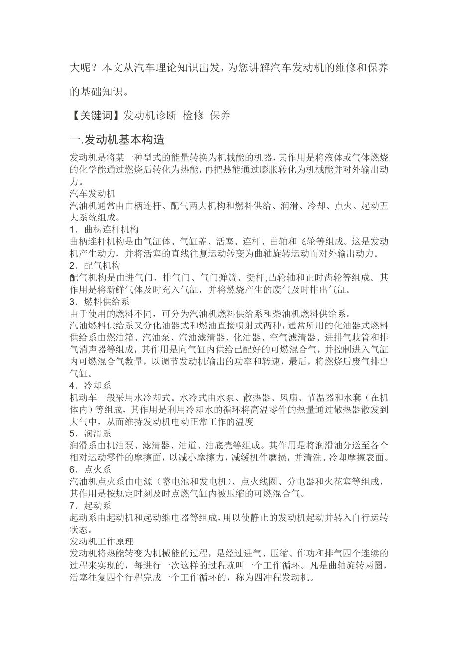 汽车检测与维修毕业论文汽车发动机的维护与保养.doc_第3页