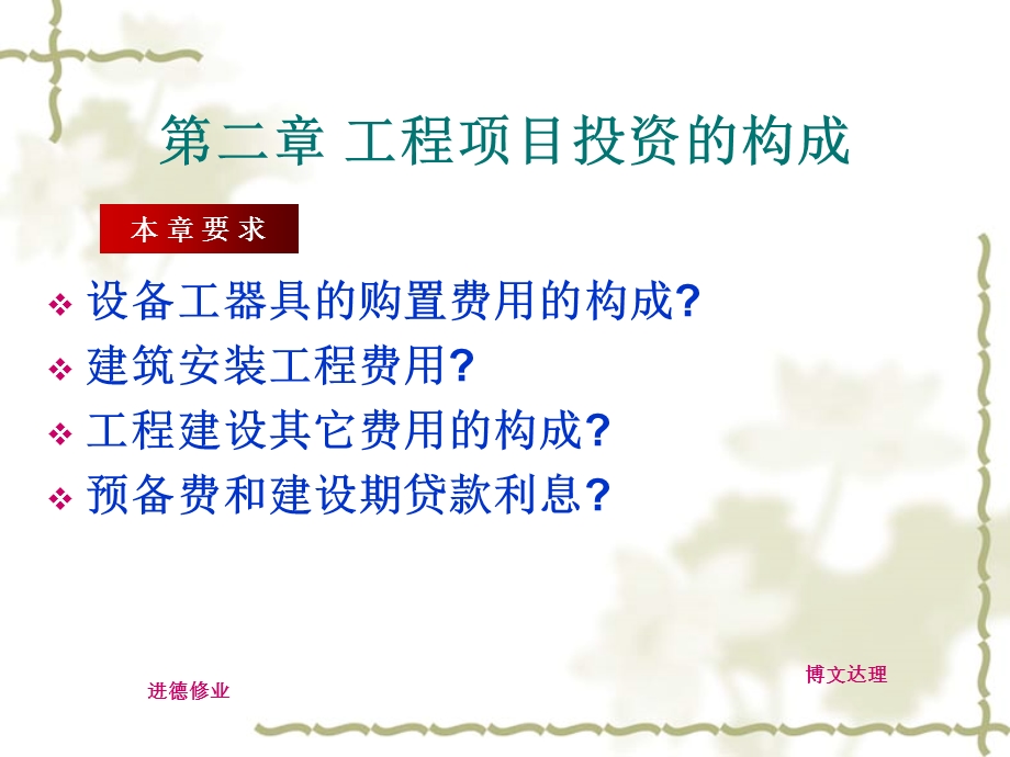 工程项目投资的构成培训ppt课件.ppt_第2页