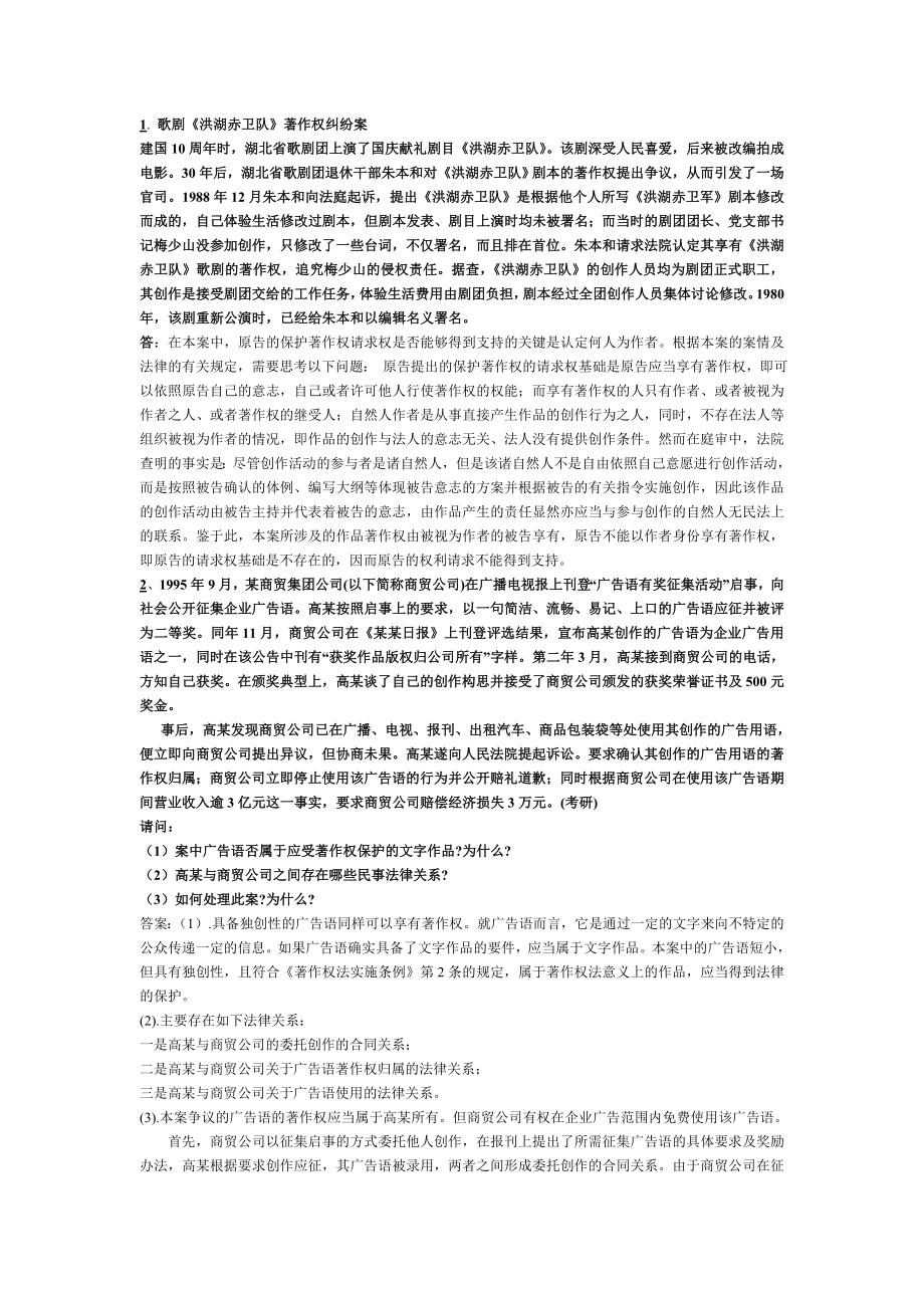 知识产权法案例分析题.doc_第1页