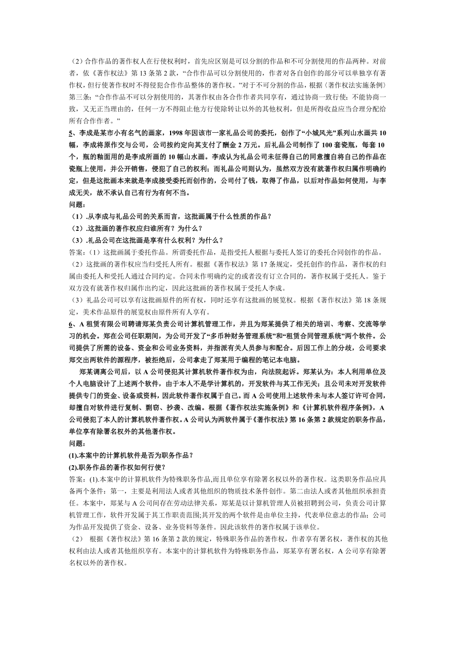 知识产权法案例分析题.doc_第3页