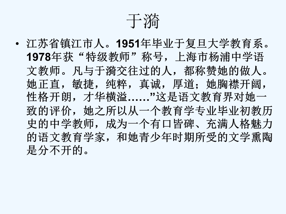 初中语文七年级上册《于漪往事依依》课件.ppt_第3页