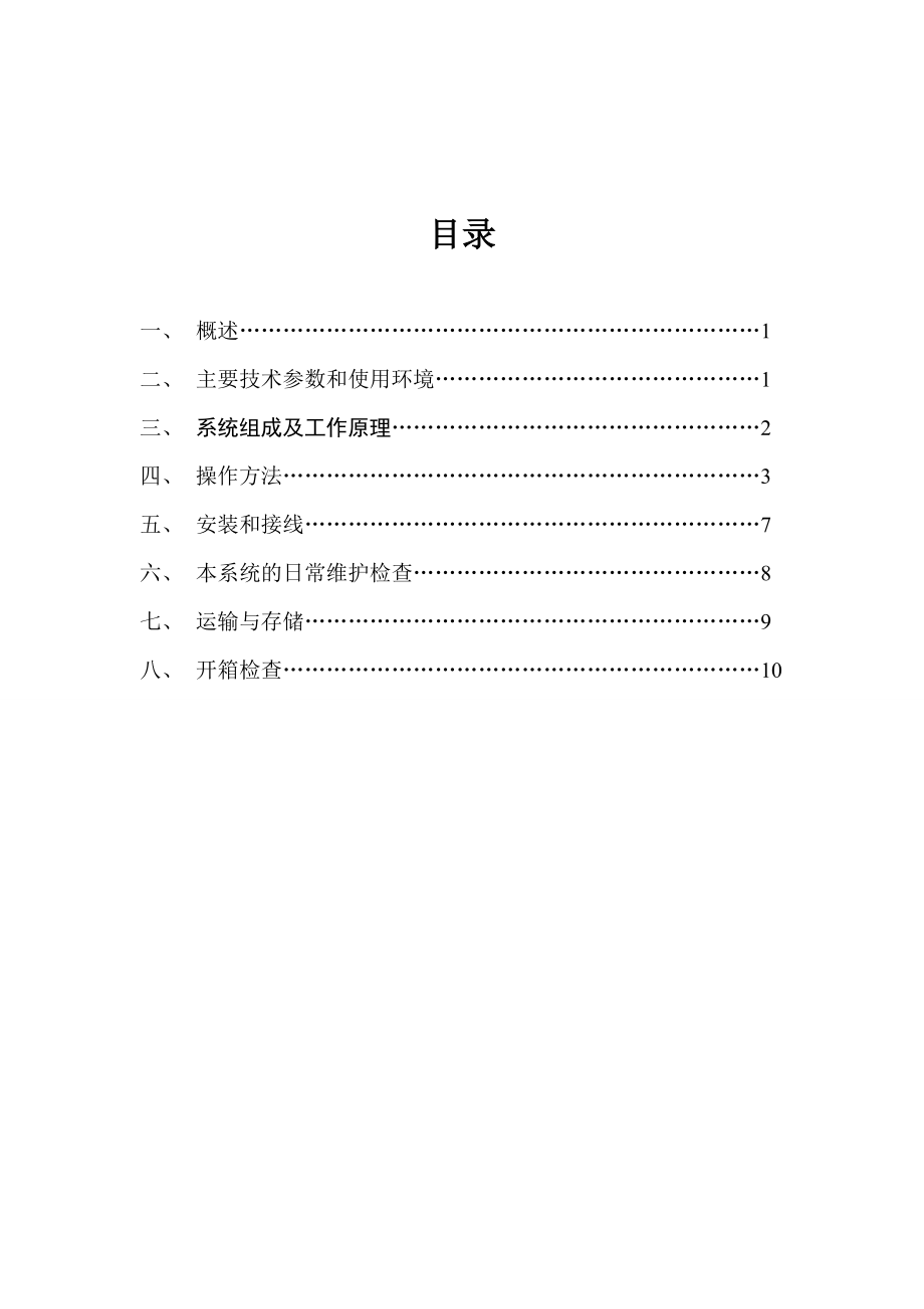 矿用绞车变频电控系统说明书.doc_第2页