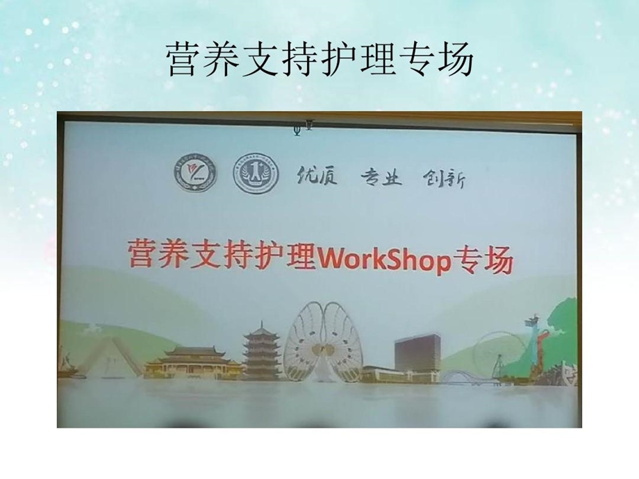 危重症患者肠内营养的重要性课件.ppt_第3页