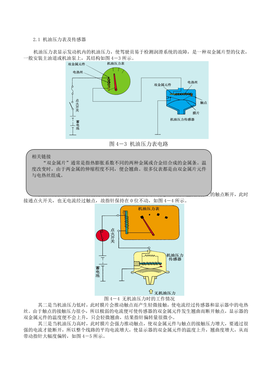 汽车电器与电路.doc_第2页