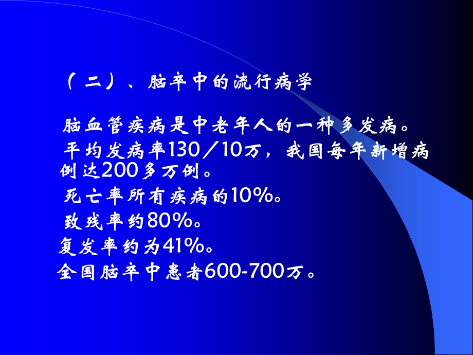 卒中的院前处理与急诊诊治分析课件.ppt_第3页