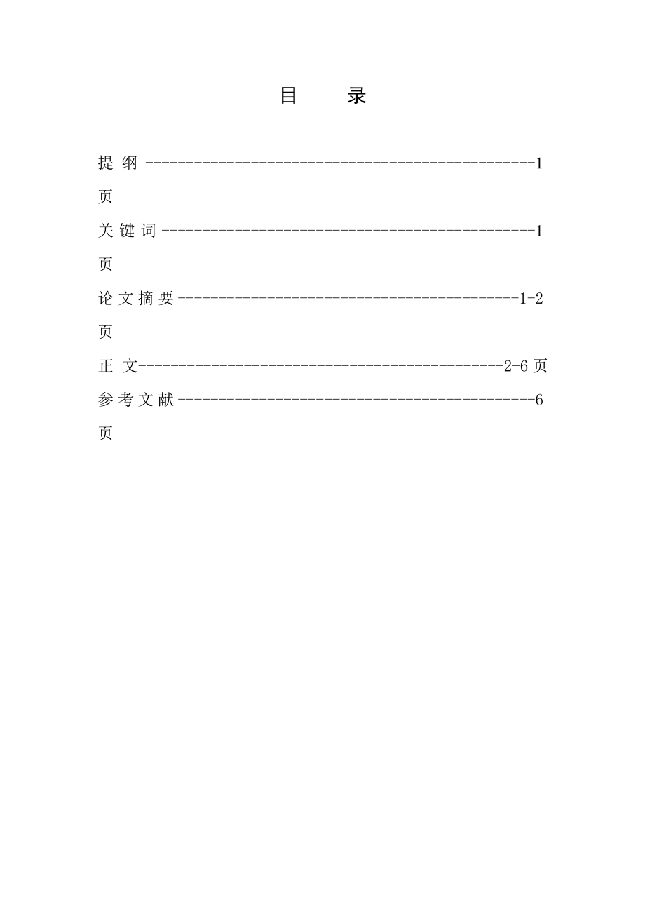 法学毕业论文法学论文.doc_第1页