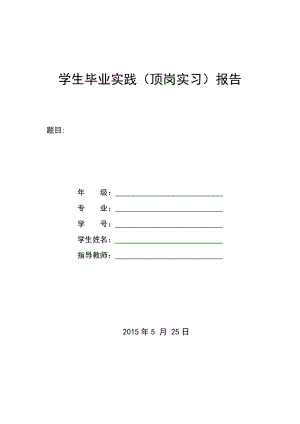 汽车维修专业实习报告总结.doc