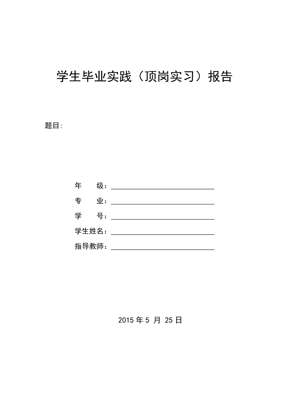 汽车维修专业实习报告总结.doc_第1页