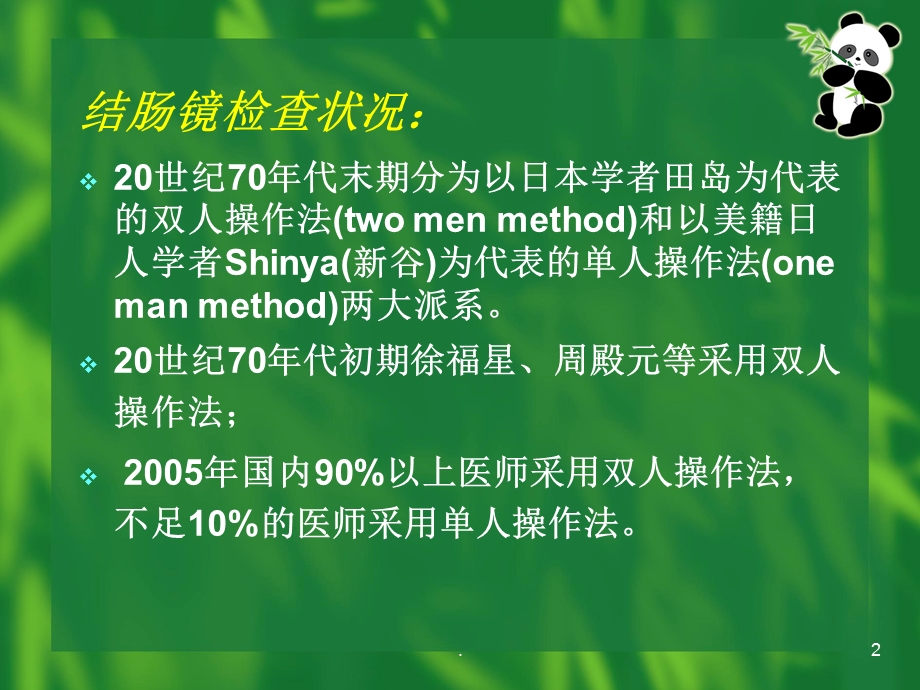 单人结肠镜医学ppt课件.ppt_第2页