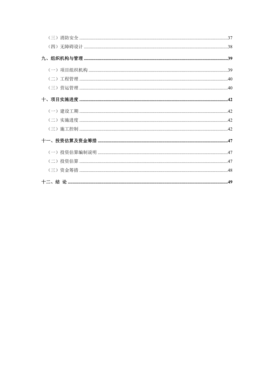 人民法院审判法庭移址新建项目可行性研究报告送审稿.doc_第3页