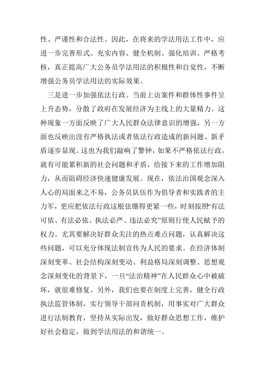 劳动和社会保障局普法学习心得体会.doc_第3页