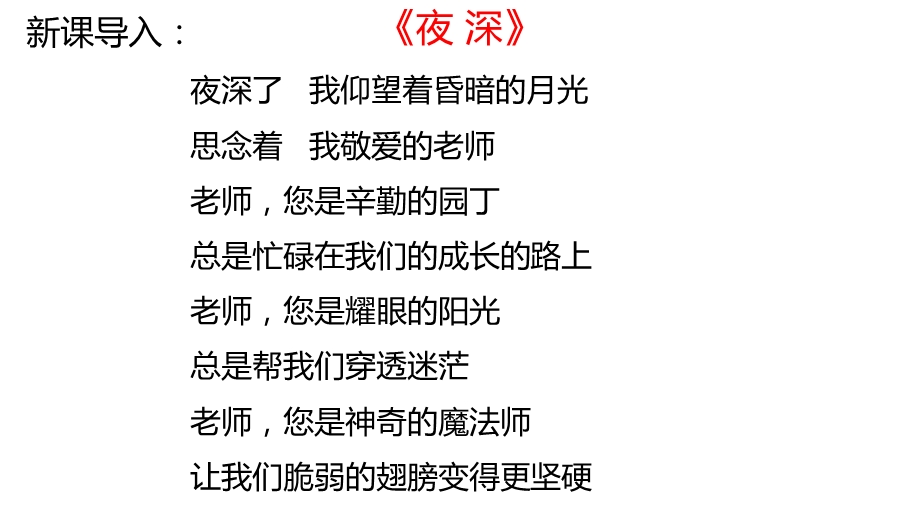 部编版七年级上册道德与法治第六课师生交往精美版ppt课件.pptx_第2页