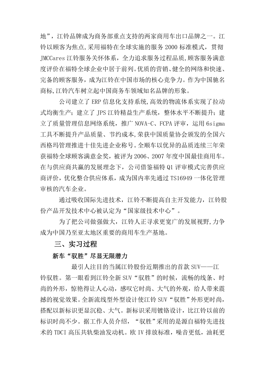 江铃汽车实习报告.doc_第2页