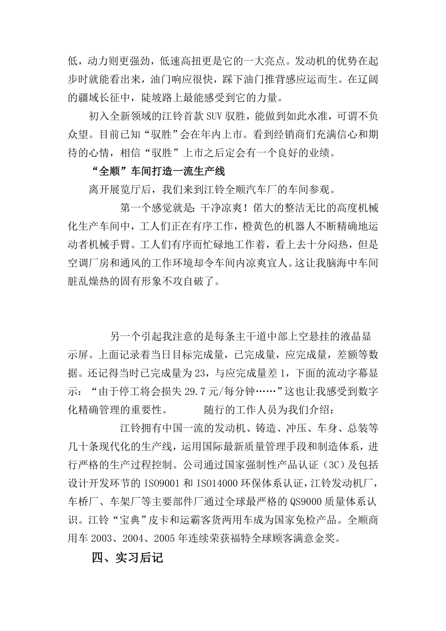 江铃汽车实习报告.doc_第3页