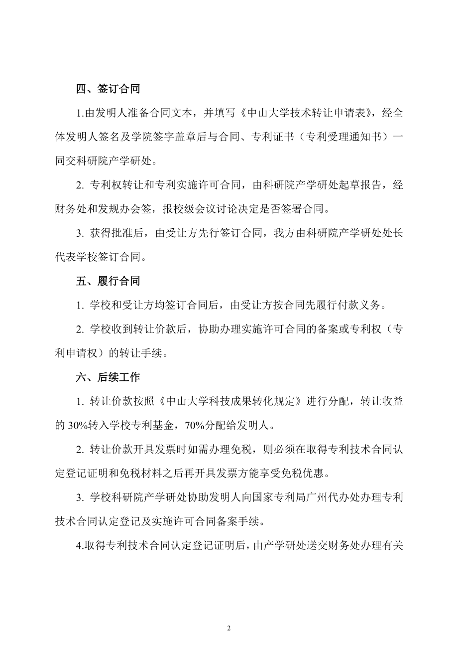 附件1中山大学专利转让与实施许可办理流程.doc_第2页