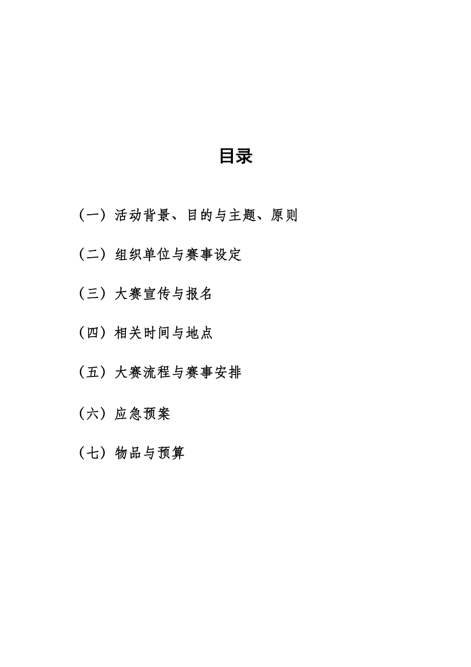 汽车模特大赛策划书.doc_第2页