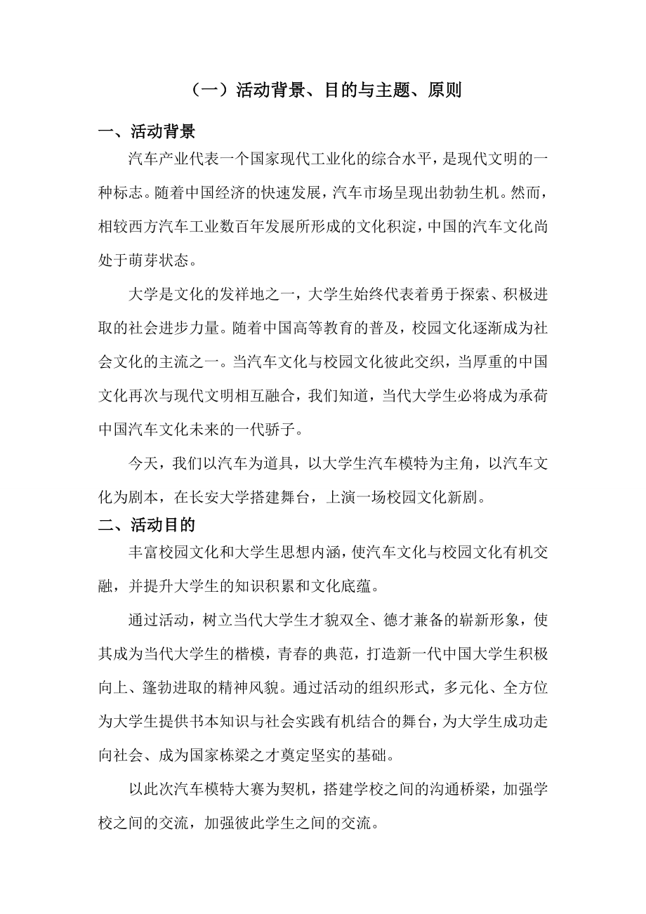 汽车模特大赛策划书.doc_第3页