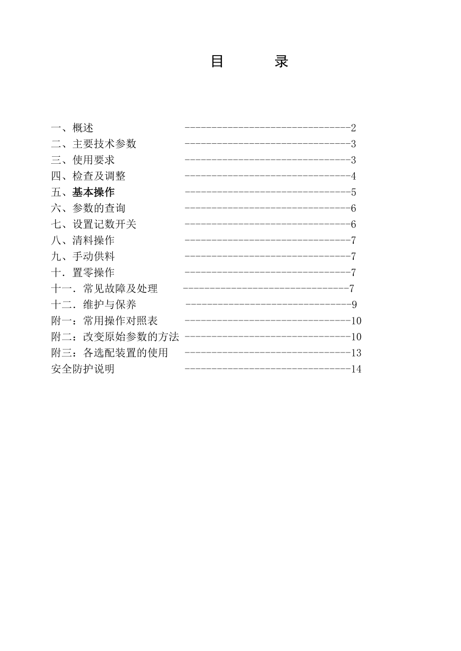 粉剂包装机使用说明书.doc_第2页