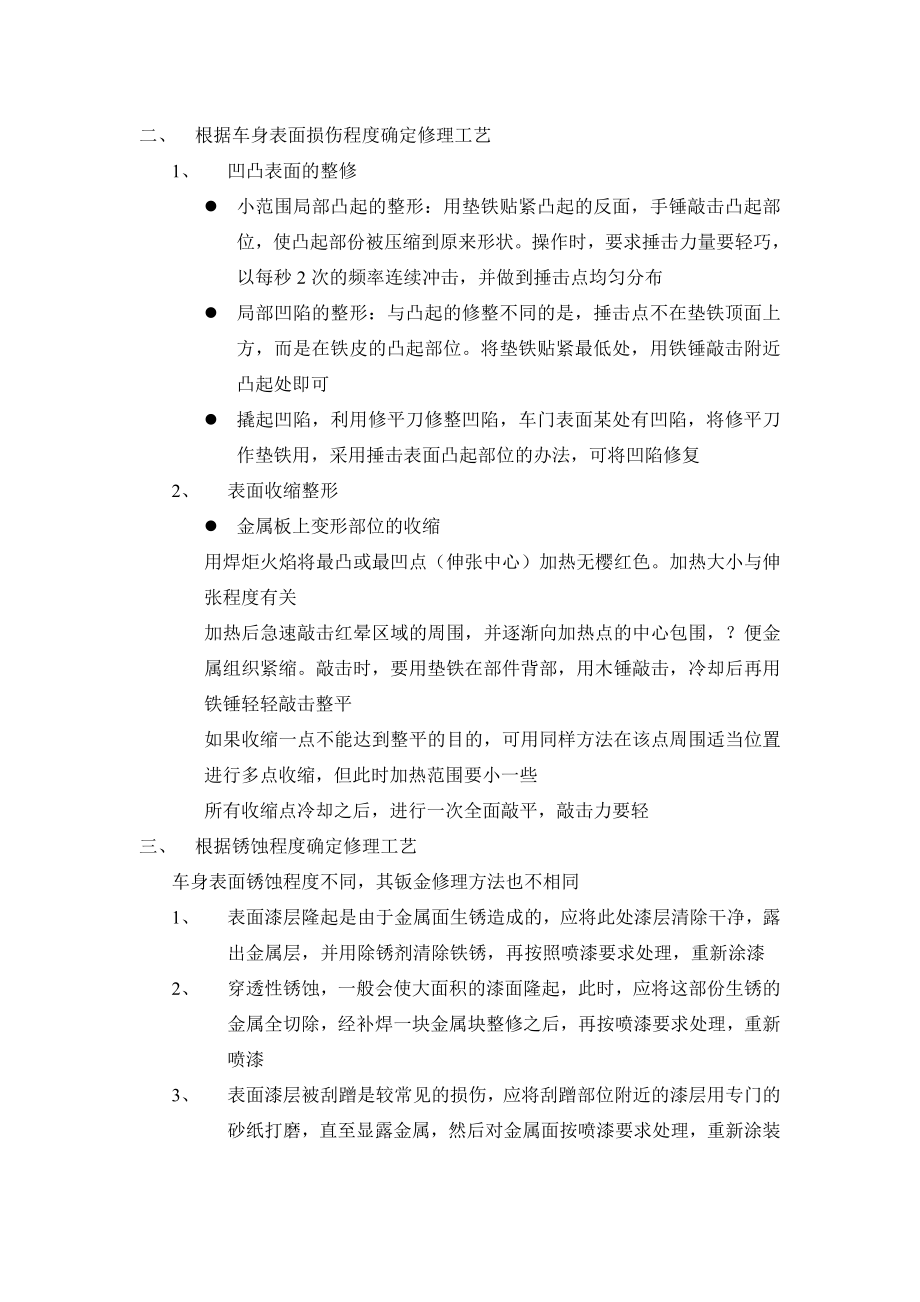 汽车钣金工艺流程.doc_第2页