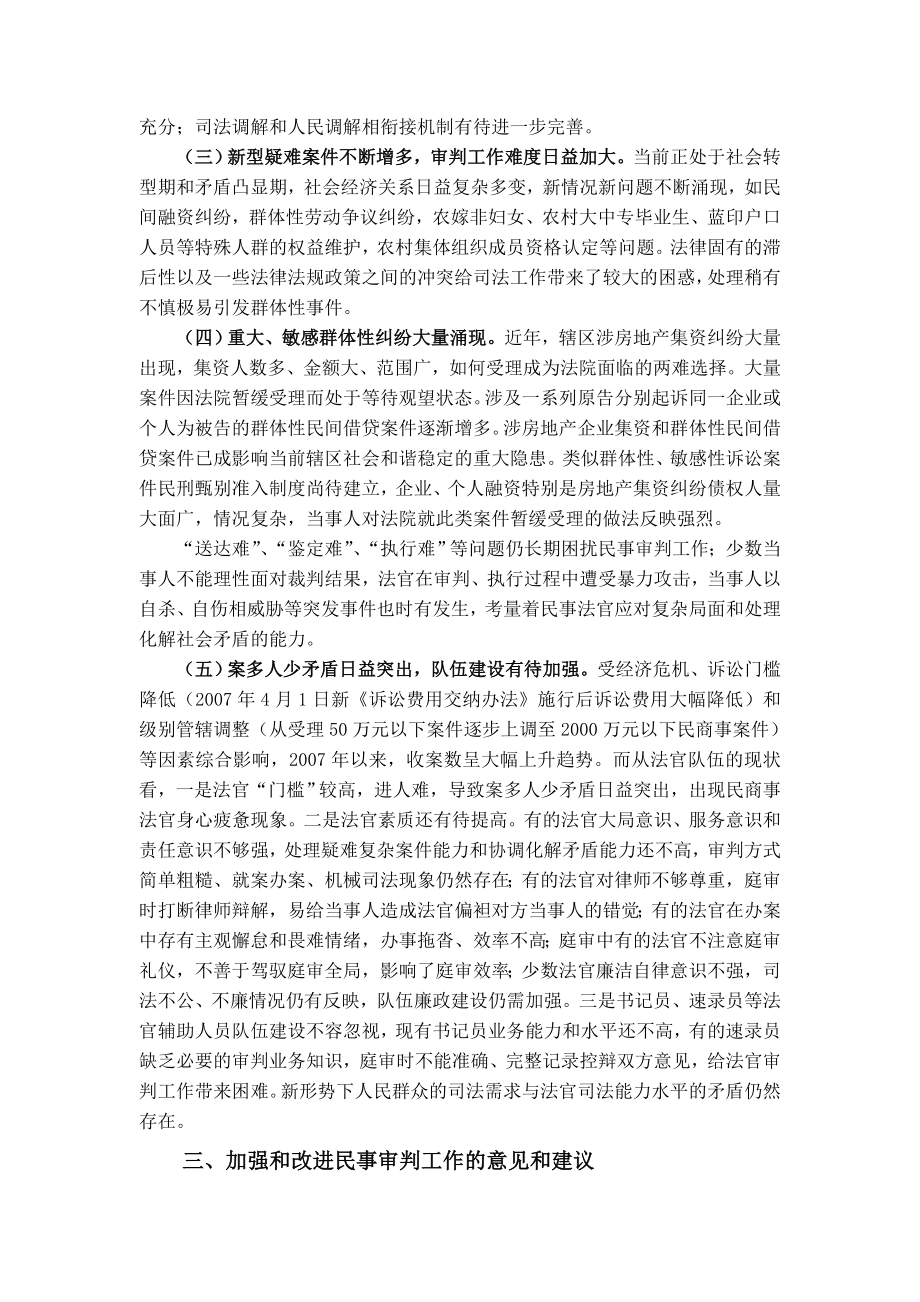 浅析人民法院民商事审判工作现状与存在问题.doc_第3页