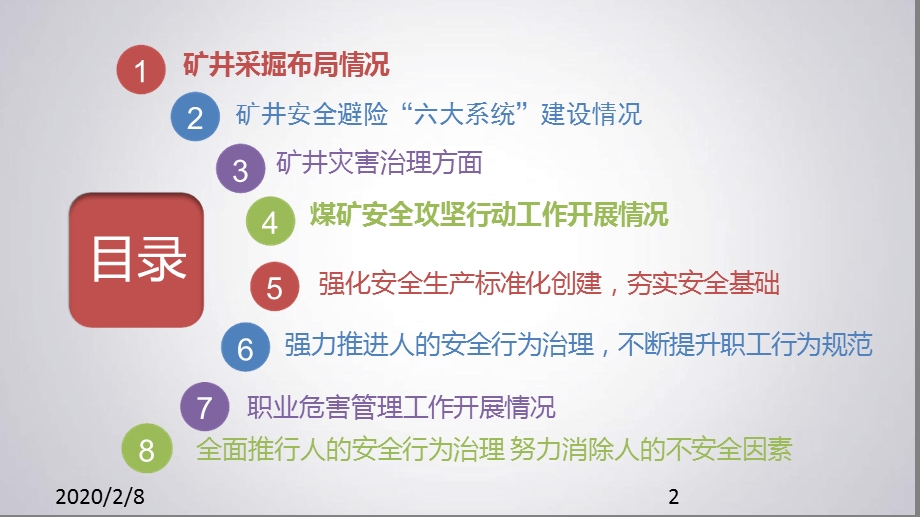 工作总结汇报幻灯片课件.ppt_第2页