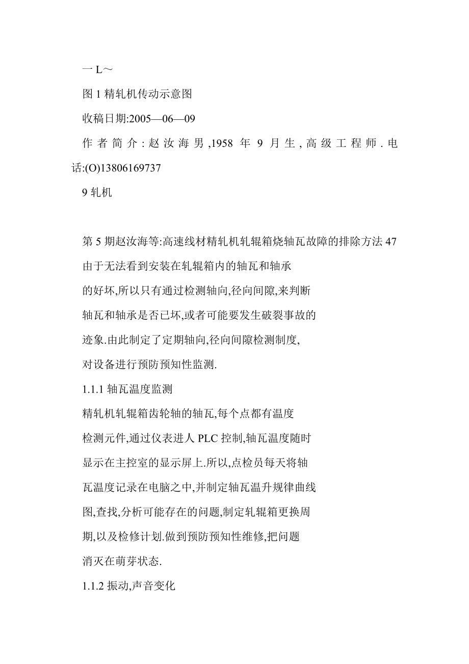 doc 高速线材精轧机轧辊箱烧轴瓦故障的排除方法.doc_第3页