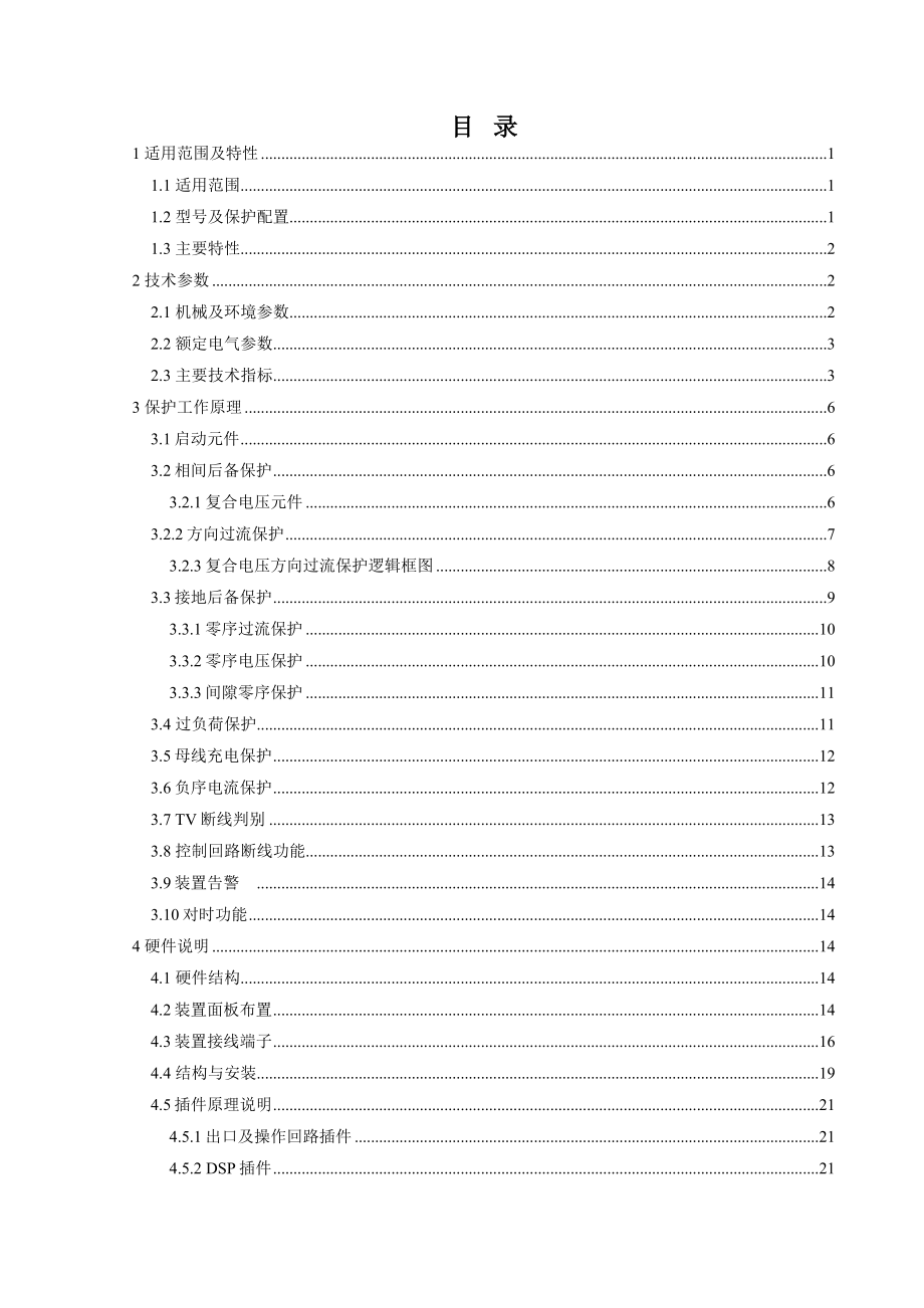 XRT200系列变压器后备保护装置技术说明书090121.doc_第3页