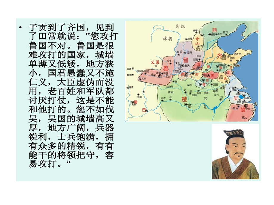 子贡五国外交课件.ppt_第2页