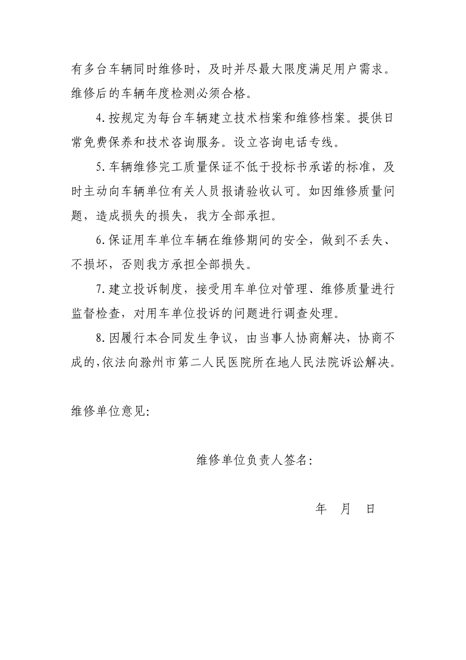 定点汽车维修厂服务承诺书doc.doc_第2页