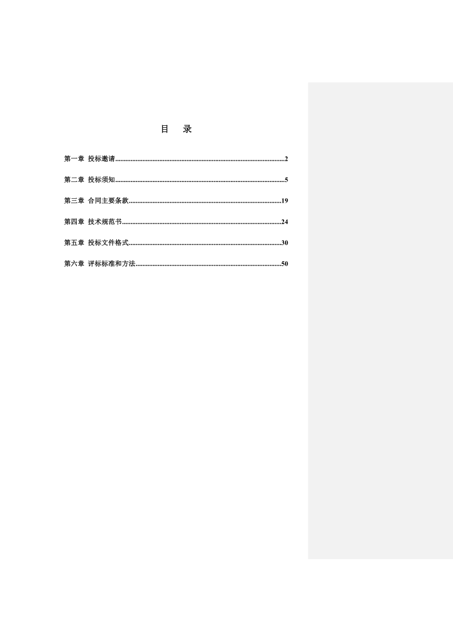 石粉综合利用二期工程起重天车设备采购修改版.doc_第2页