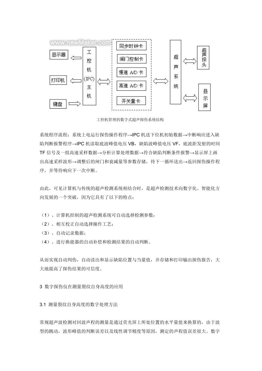 数字超声波探伤仪的特性及在机车上的应用.doc_第2页