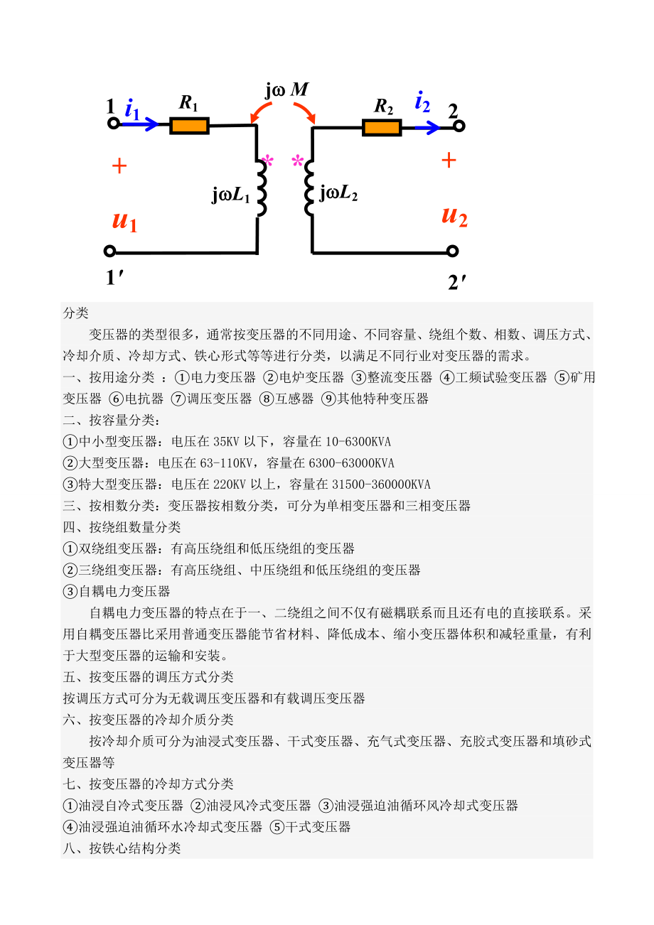 变压器在实际中的用途41784236.doc_第2页