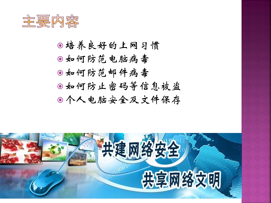 网络安全培训.ppt_第2页