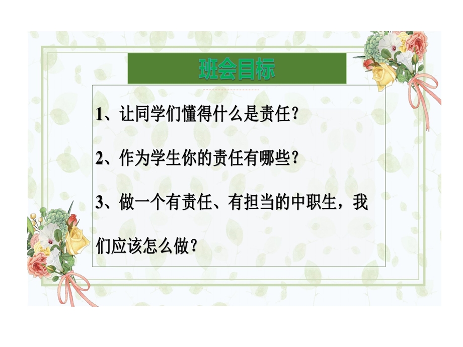 负的责任勇担当课件.ppt_第2页