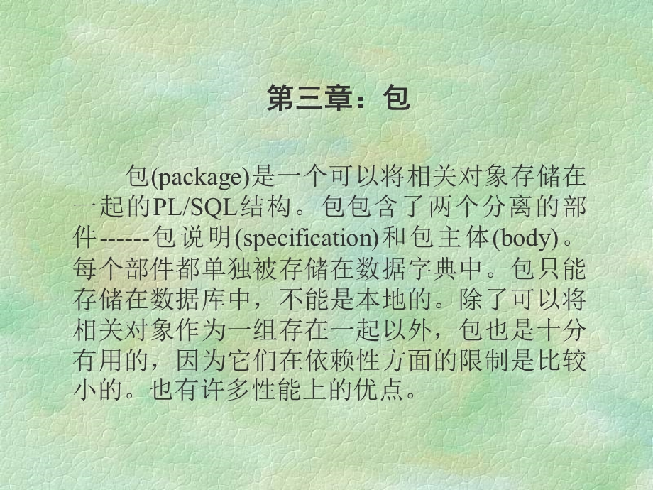 包包package是一个可以将相关对象存储在一课件.ppt_第1页