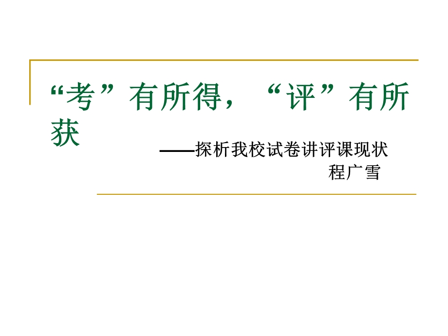 内容层面讲评课的内容——题目课件.ppt_第1页