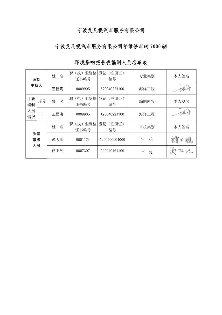 环境影响评价报告公示：宁波艾凡提汽车服务维修车辆辆环评报告.doc_第3页