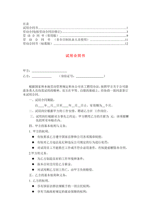 劳动合同【律师推荐5篇】5.doc