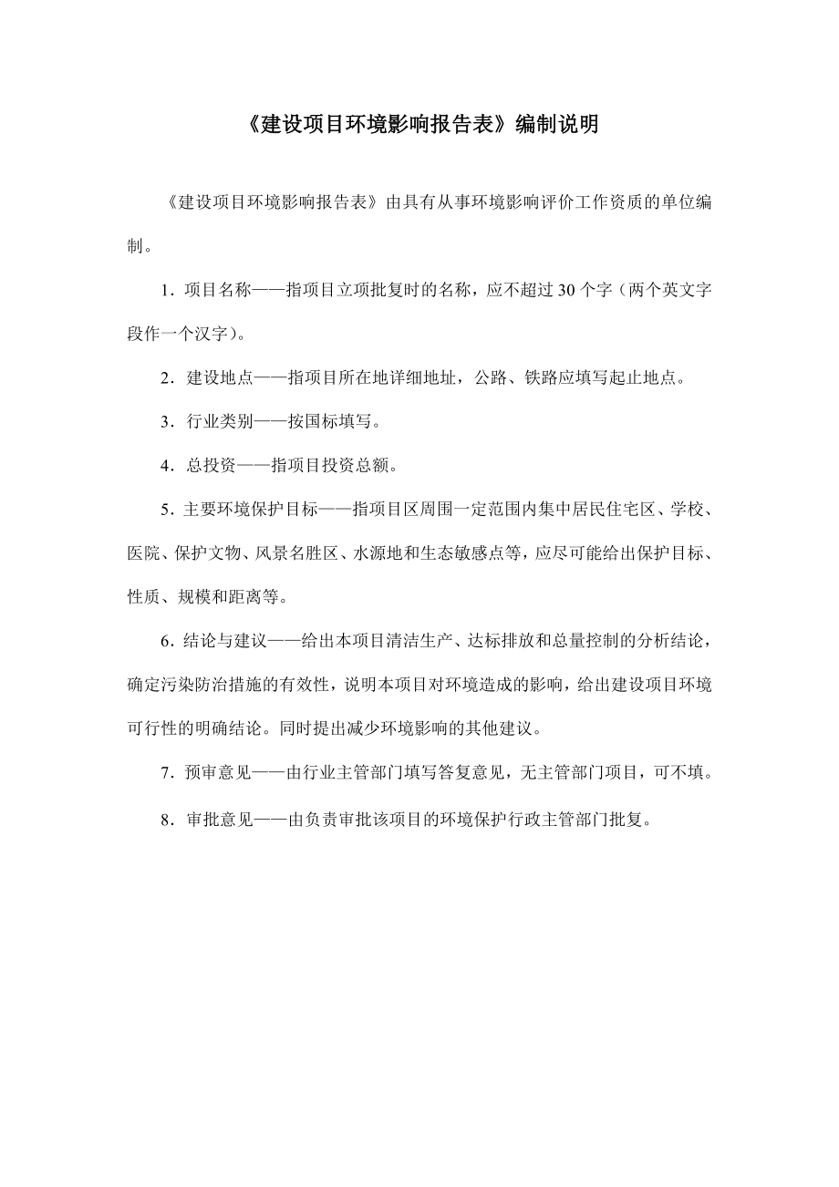 汛驰汽车美容维修建设项目建设项目环境影响报告表.doc_第2页