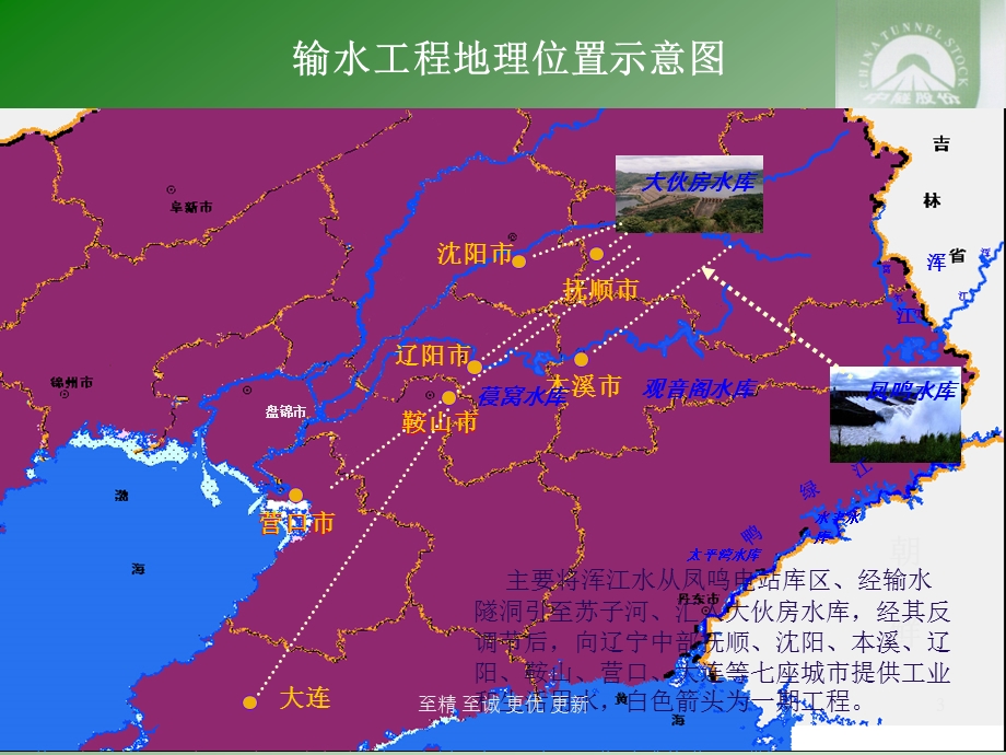 大伙房输水工程长大隧道TBM快速掘进施工技术课件.pptx_第3页