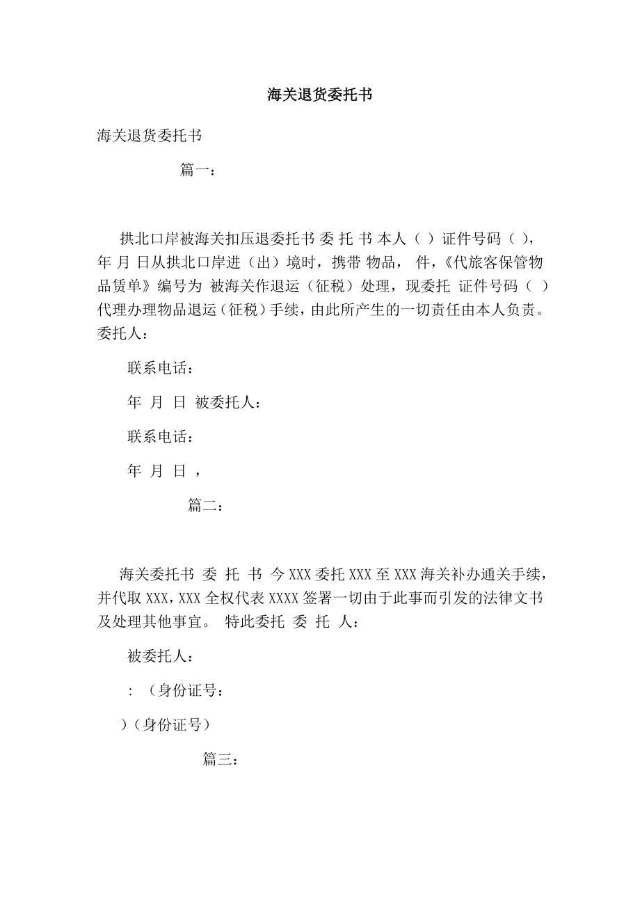 海关退货委托书.doc_第1页