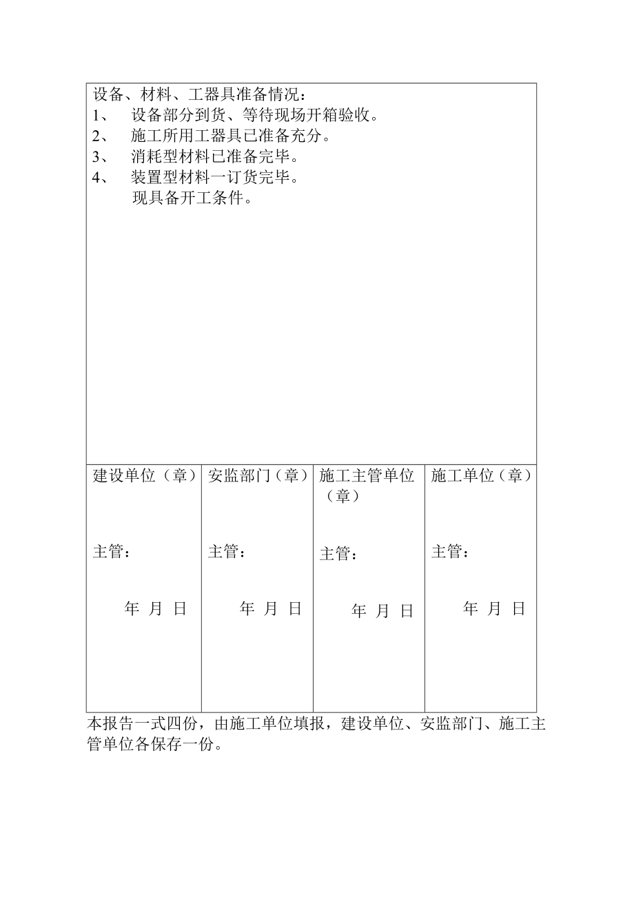 新编110kV西滩变电站微机闭锁施工方案.doc_第2页