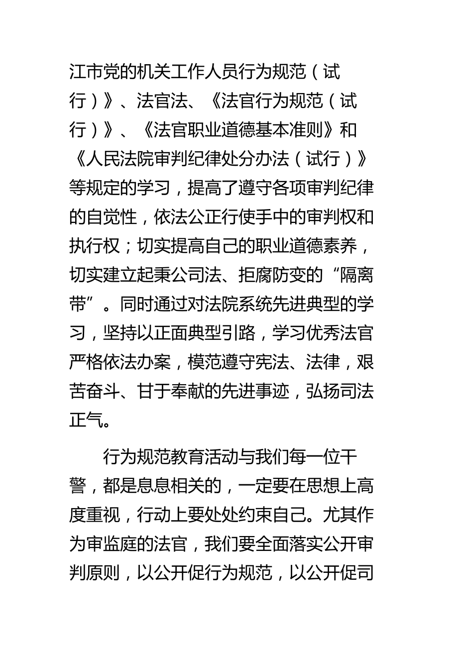 规范司法行为学习心得精选汇编.doc_第2页