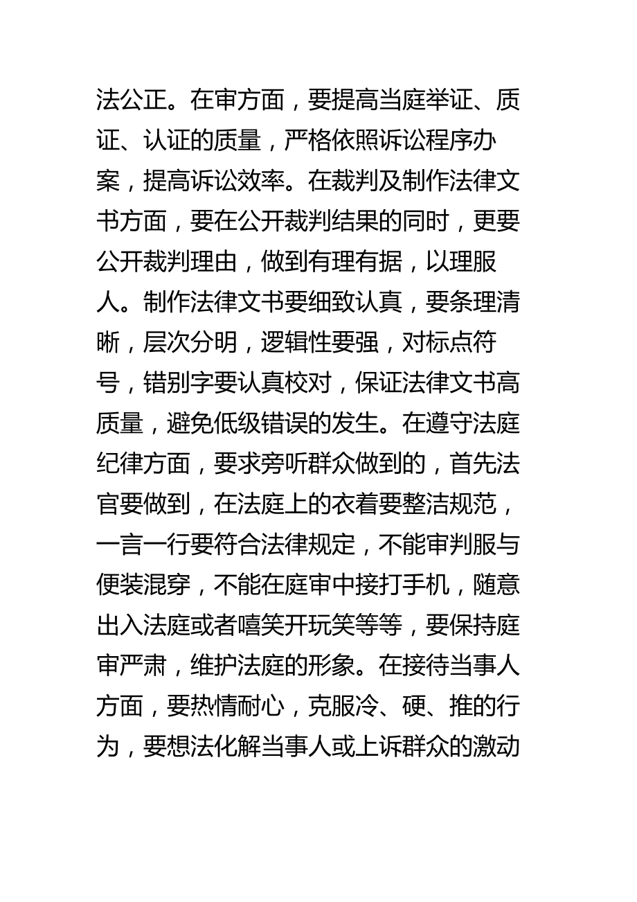 规范司法行为学习心得精选汇编.doc_第3页