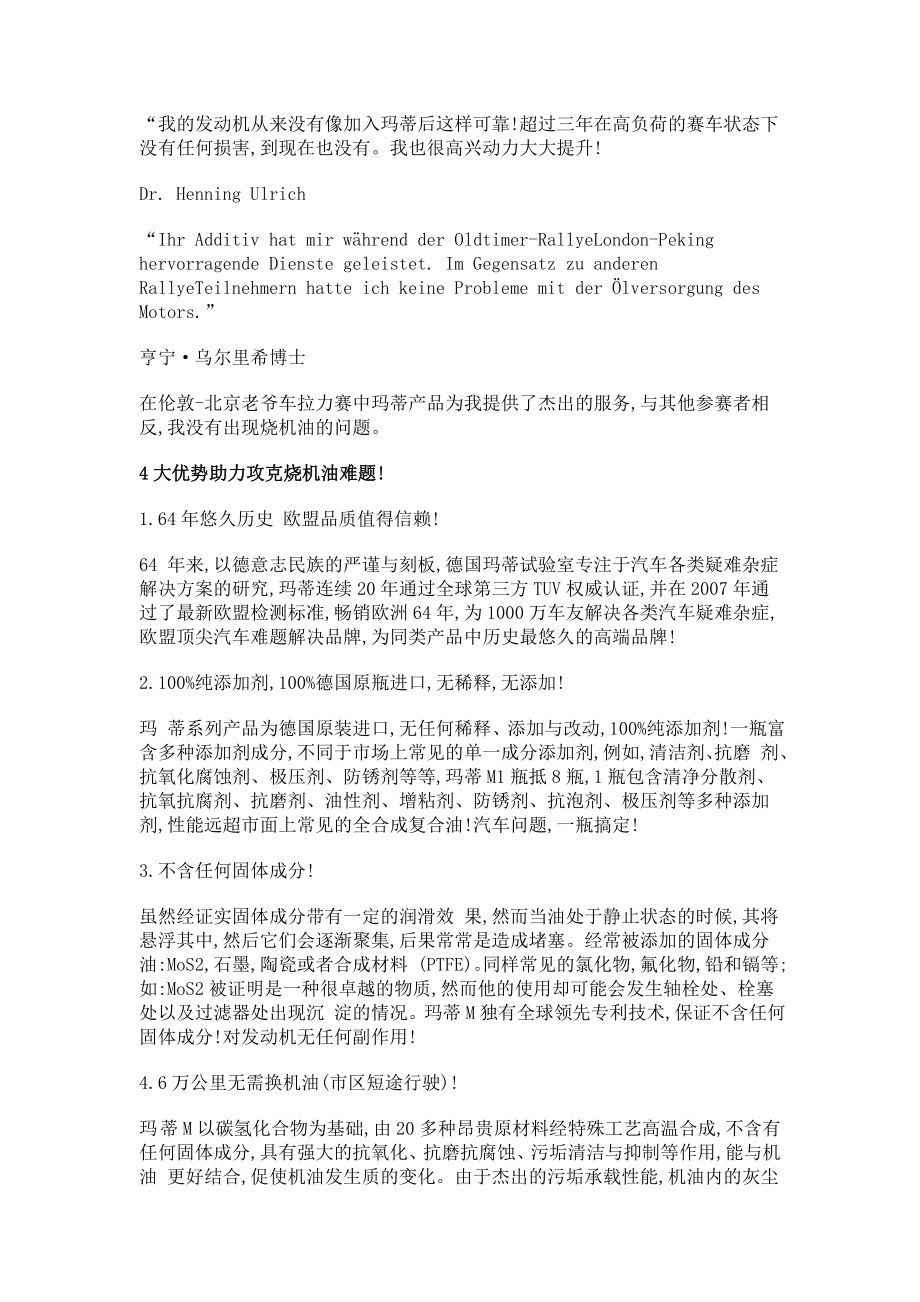 汽车烧机油解决方案.doc_第3页