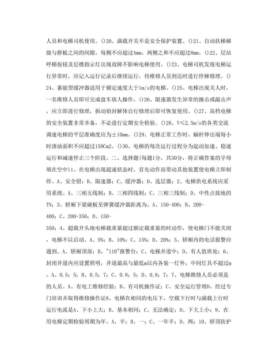 转 电梯维修保养理论试题B.doc_第2页