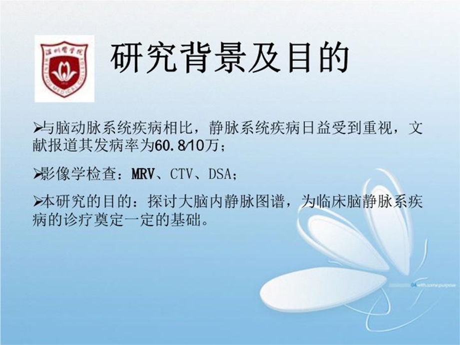 大脑内静脉及其属支的MRV成像研究课件.ppt_第3页