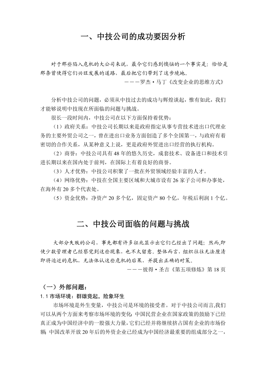 中技公司组织诊断报告.doc_第3页