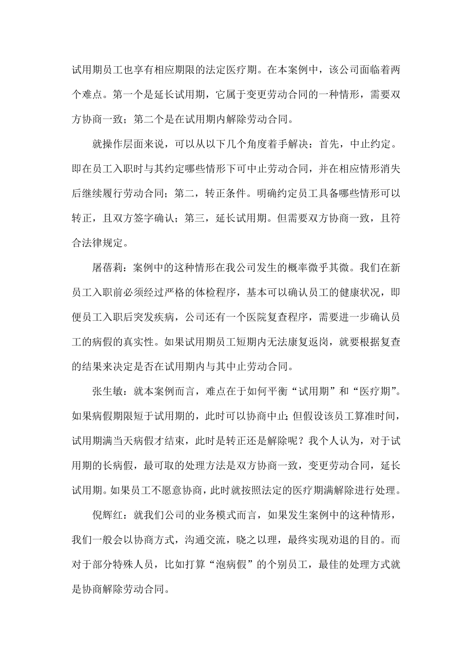 破解病假管理难点.doc_第2页